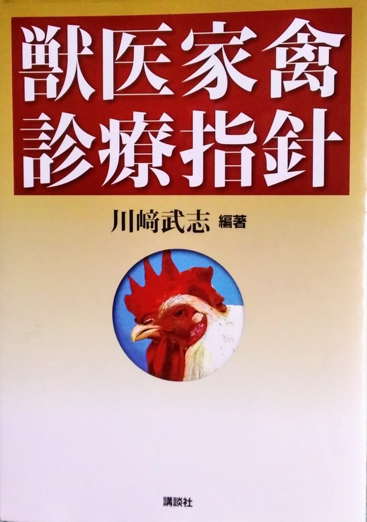 オンラインショップ通販 家禽の剖検カラーアトラス | tonky.jp